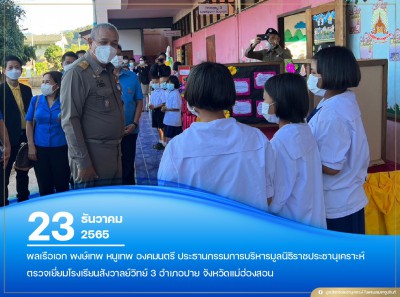 พลเรือเอก พงษ์เทพ หนูเทพ องคมนตรี ประธานกรรมการบริหาร ... Image 1